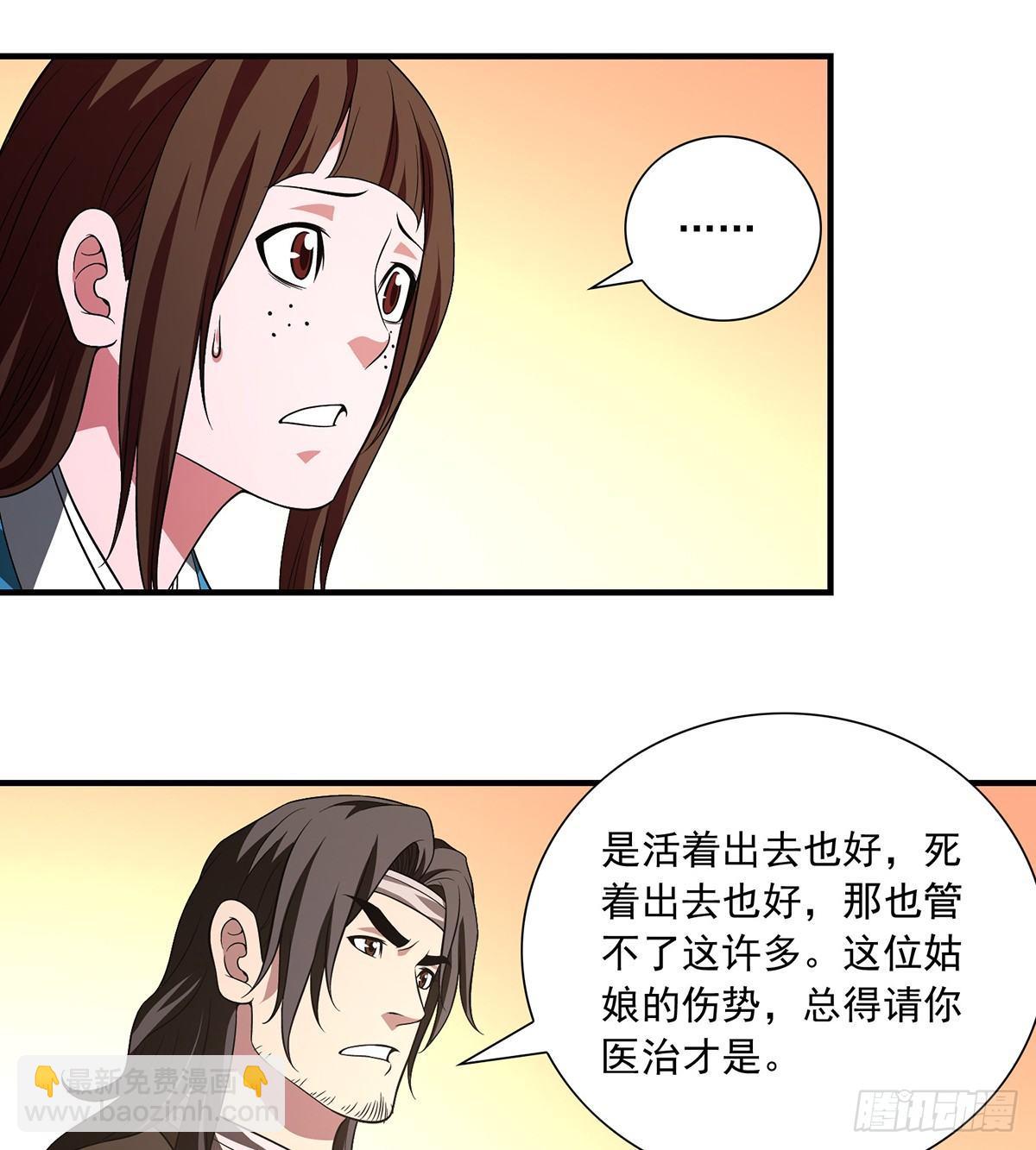 🍣天龙八部 第121话 鸿门宴 第26页
