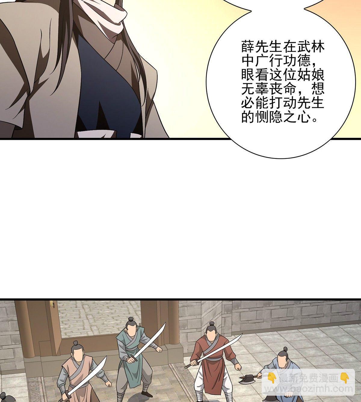 🍣天龙八部 第121话 鸿门宴 第27页
