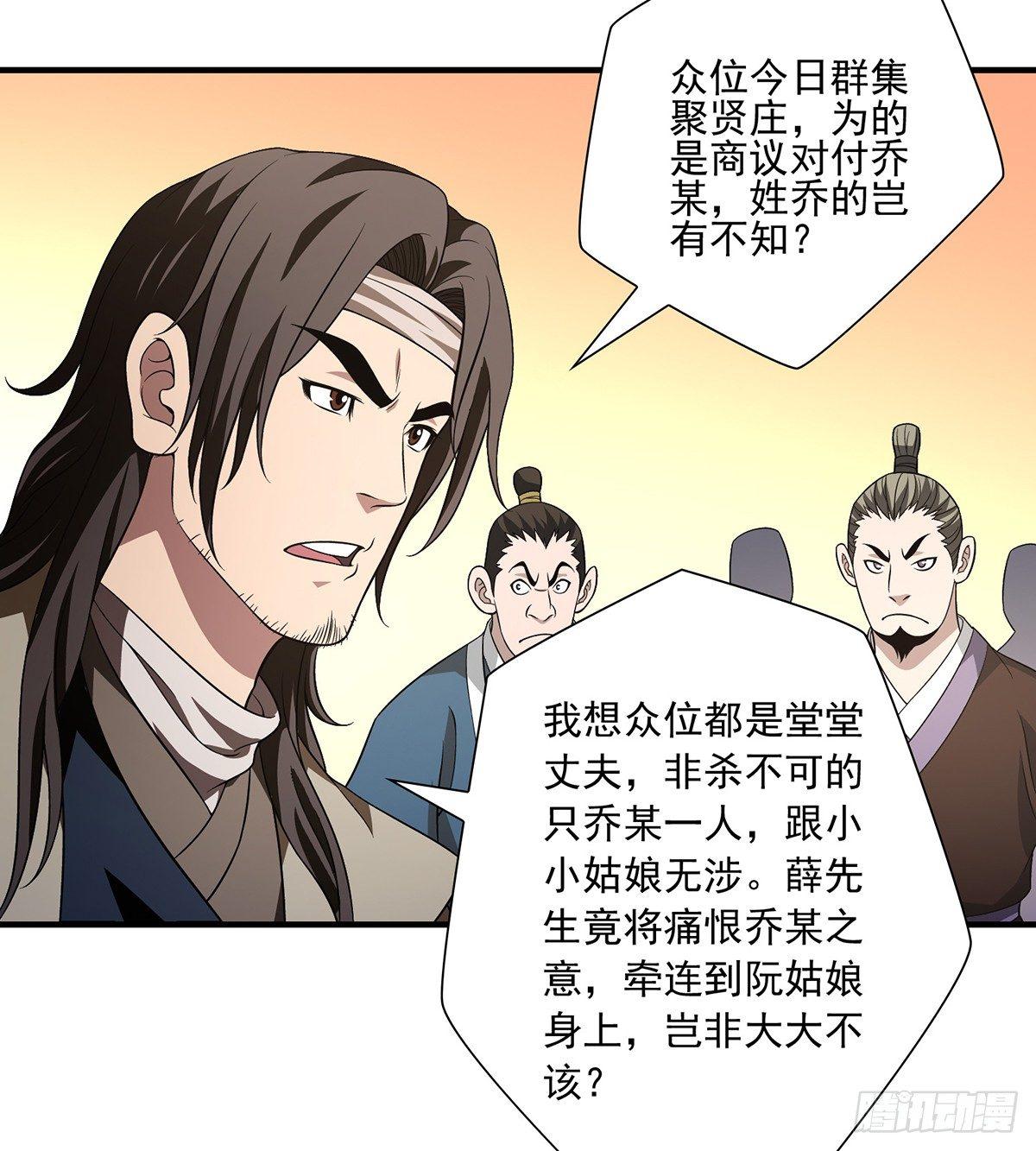 🍣天龙八部 第121话 鸿门宴 第29页