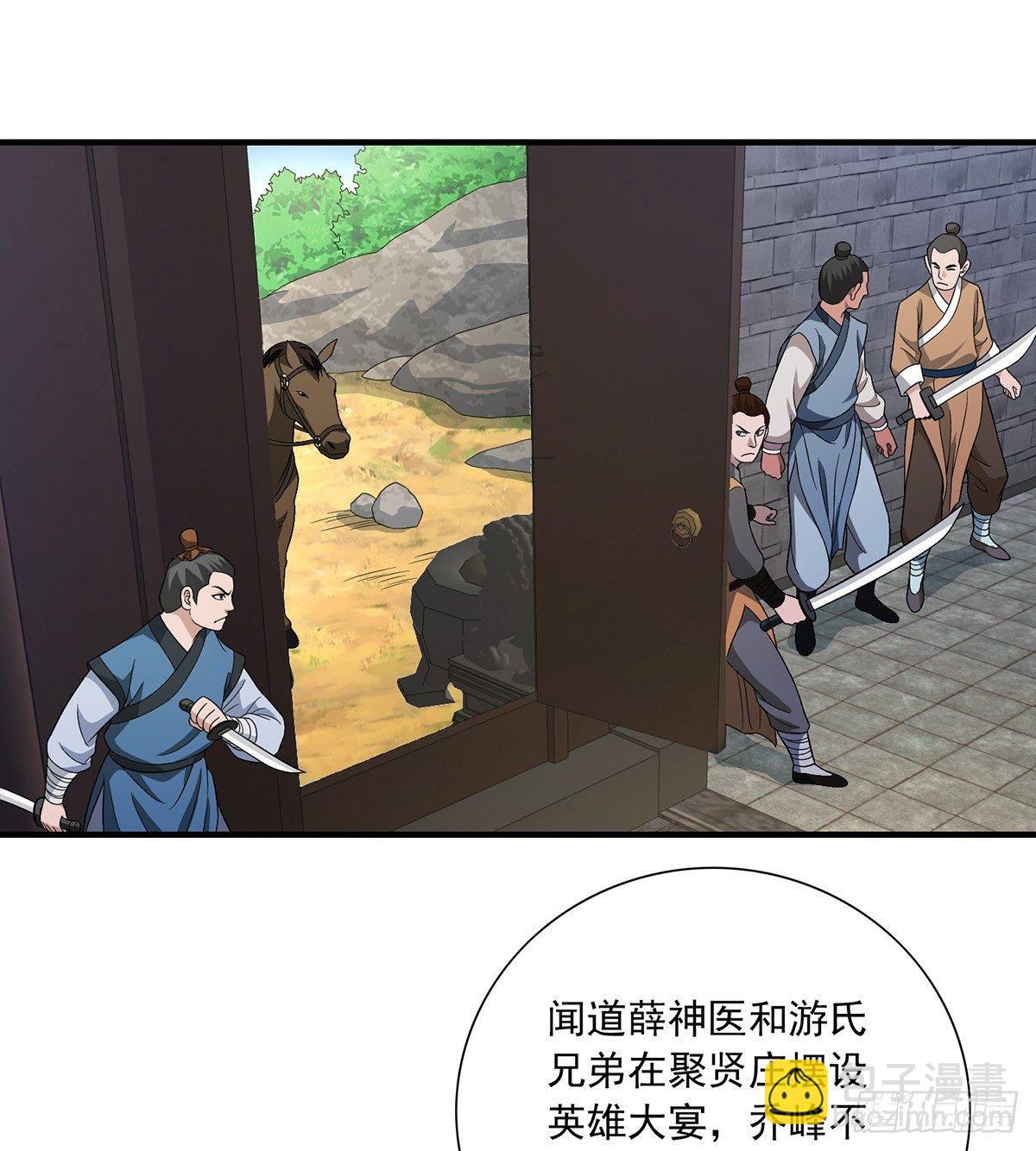 🍣天龙八部 第121话 鸿门宴 第3页