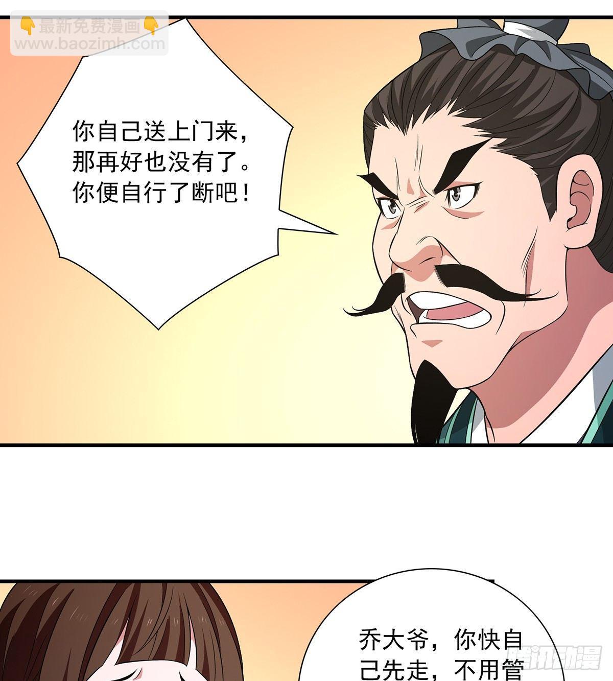 🍣天龙八部 第121话 鸿门宴 第32页