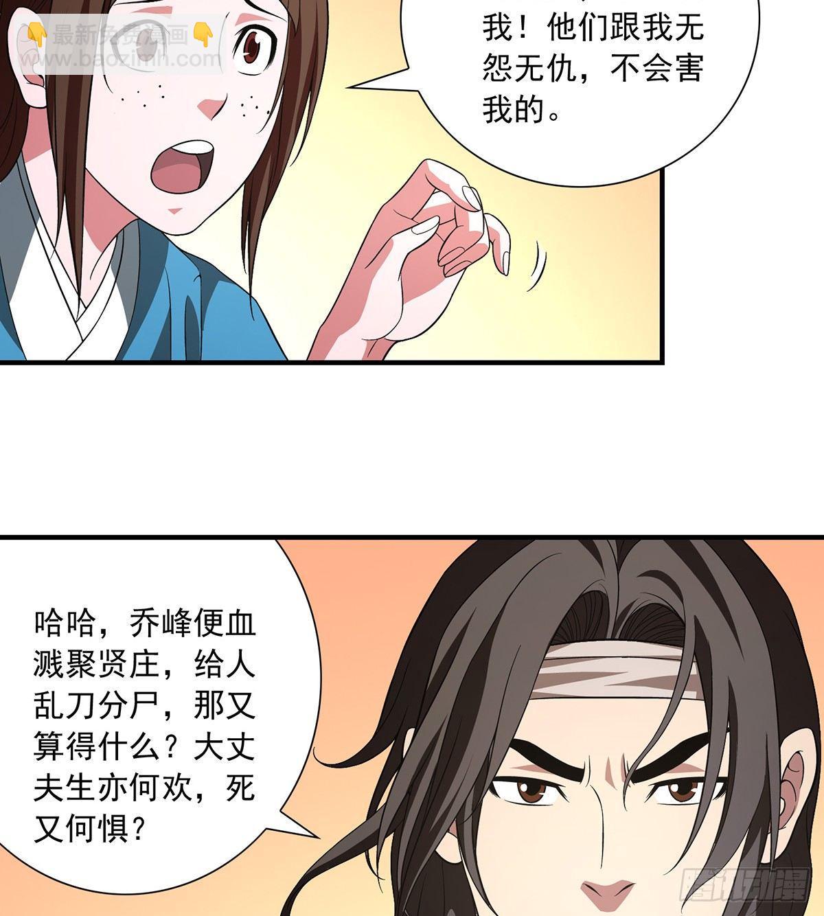 🍣天龙八部 第121话 鸿门宴 第33页