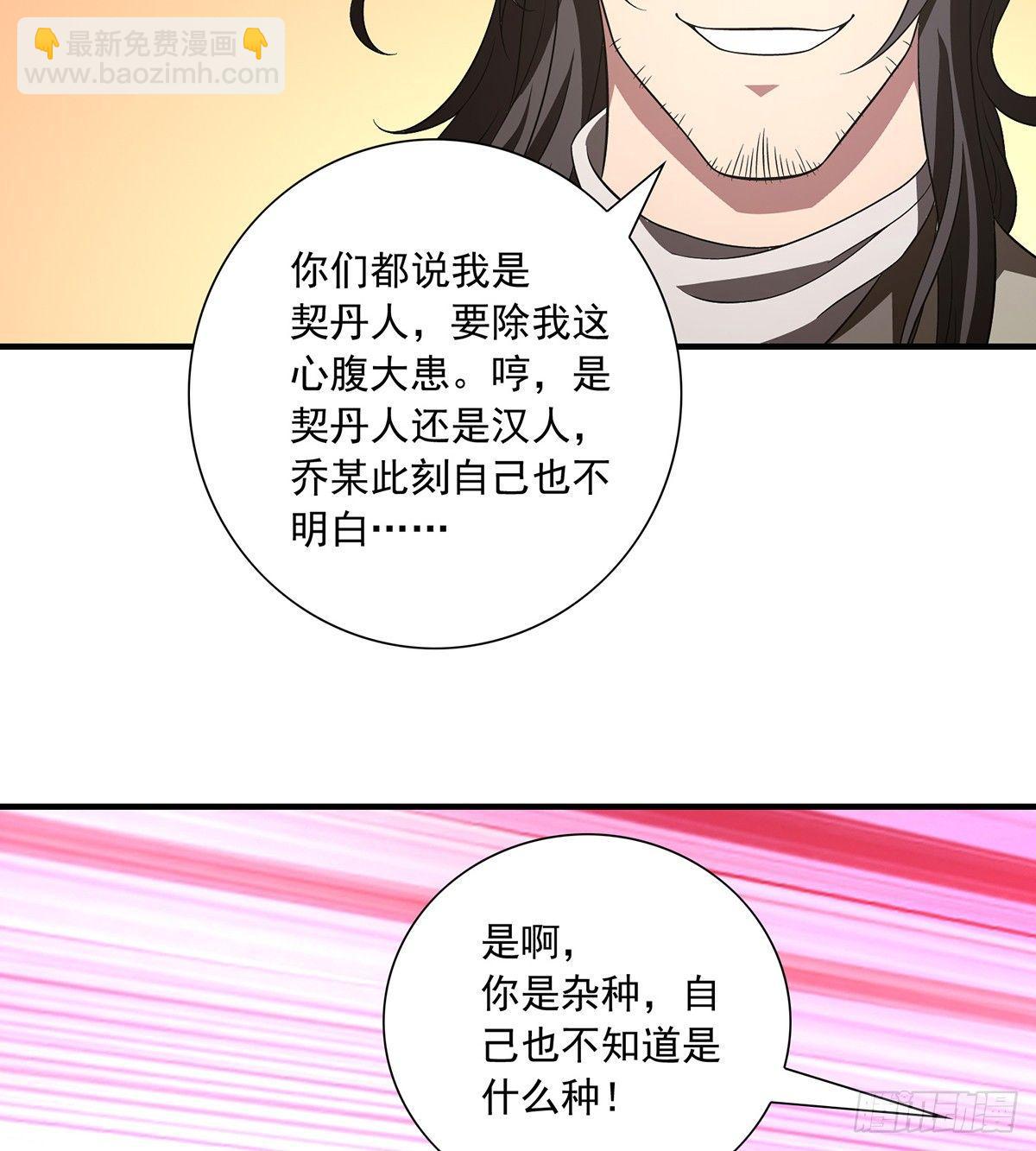 🍣天龙八部 第121话 鸿门宴 第34页