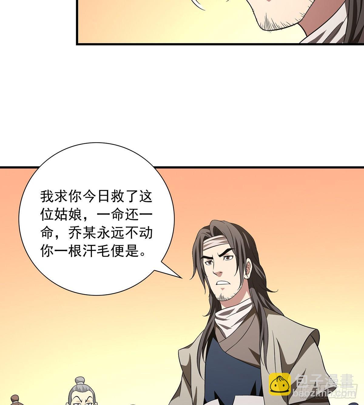 🍣天龙八部 第121话 鸿门宴 第36页