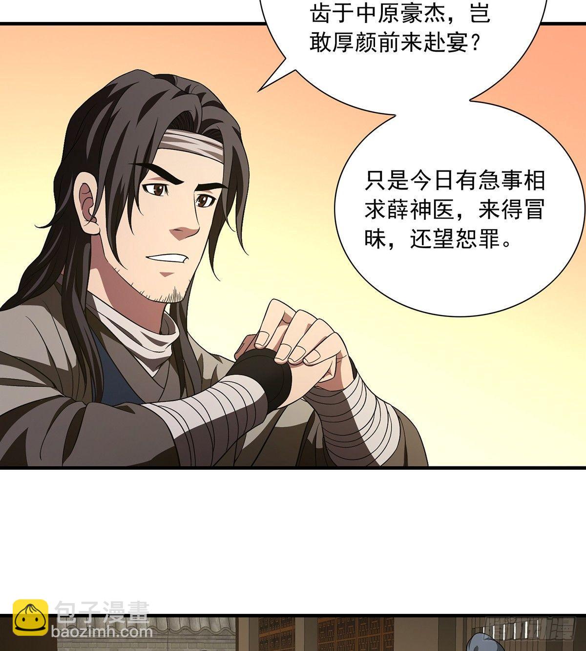 🍣天龙八部 第121话 鸿门宴 第4页