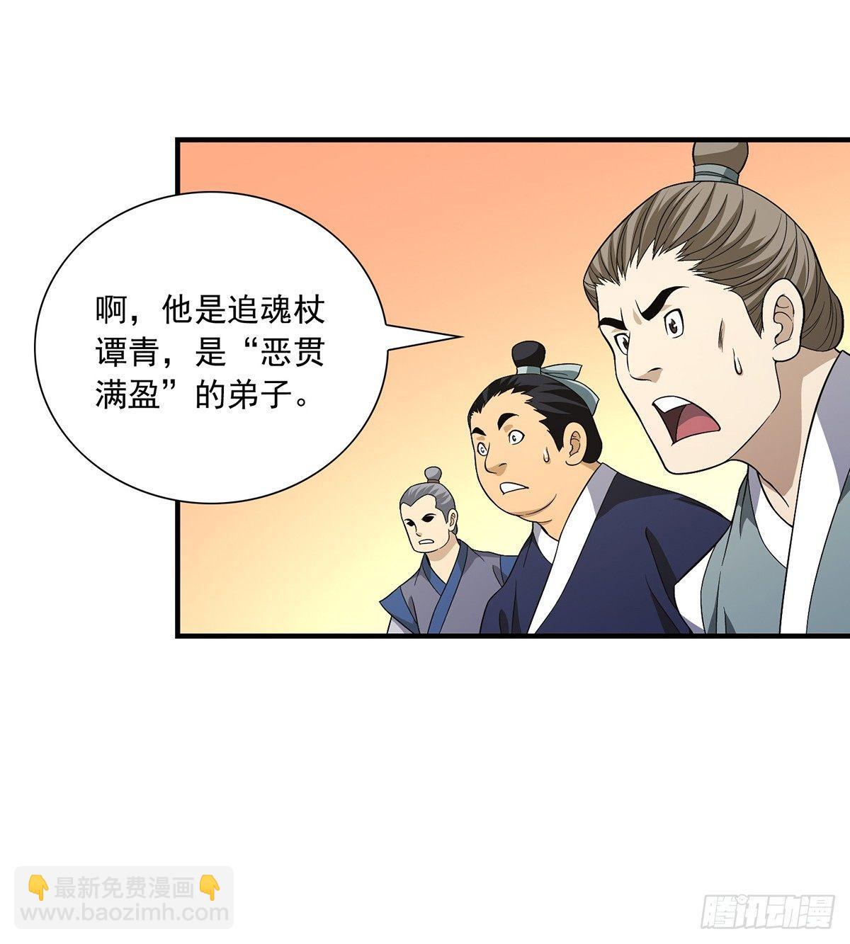 🍣天龙八部 第121话 鸿门宴 第43页