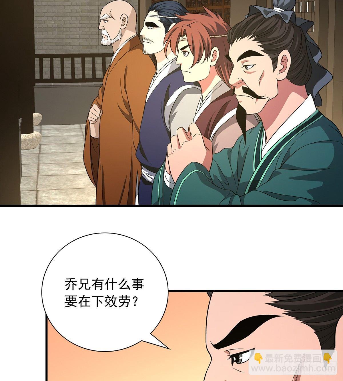 🍣天龙八部 第121话 鸿门宴 第5页