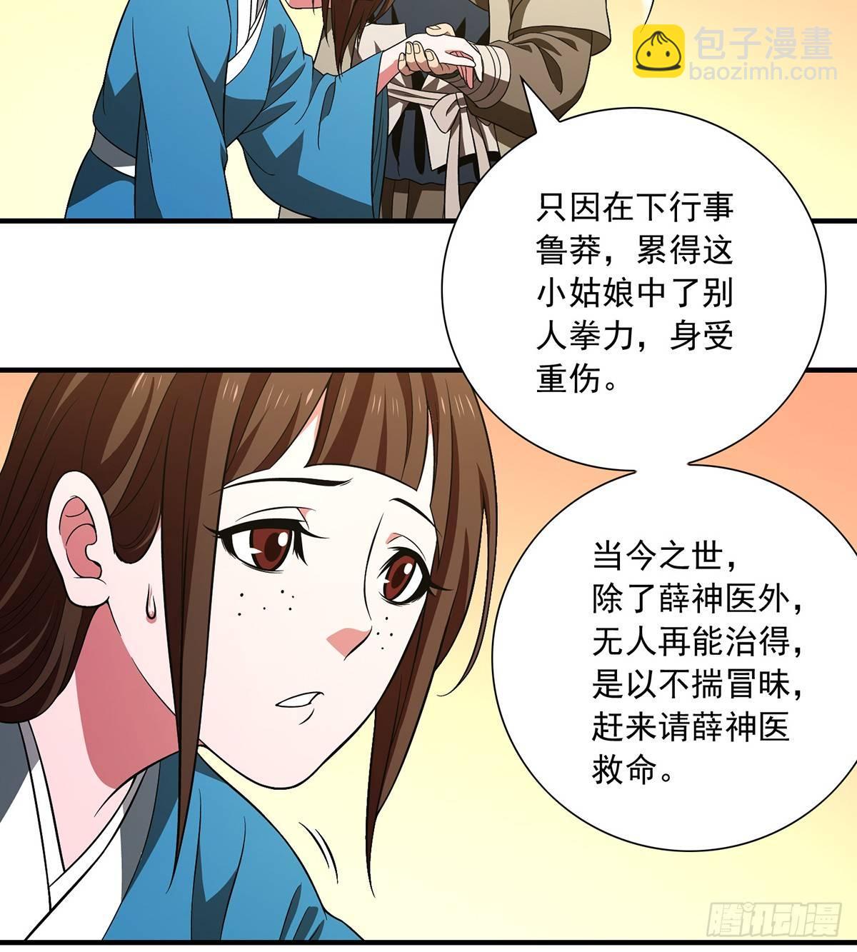 🍣天龙八部 第121话 鸿门宴 第7页