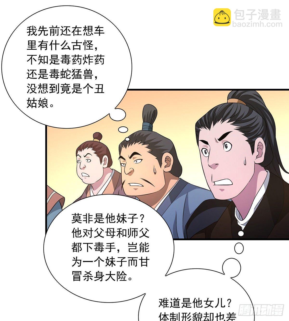 🍣天龙八部 第121话 鸿门宴 第8页