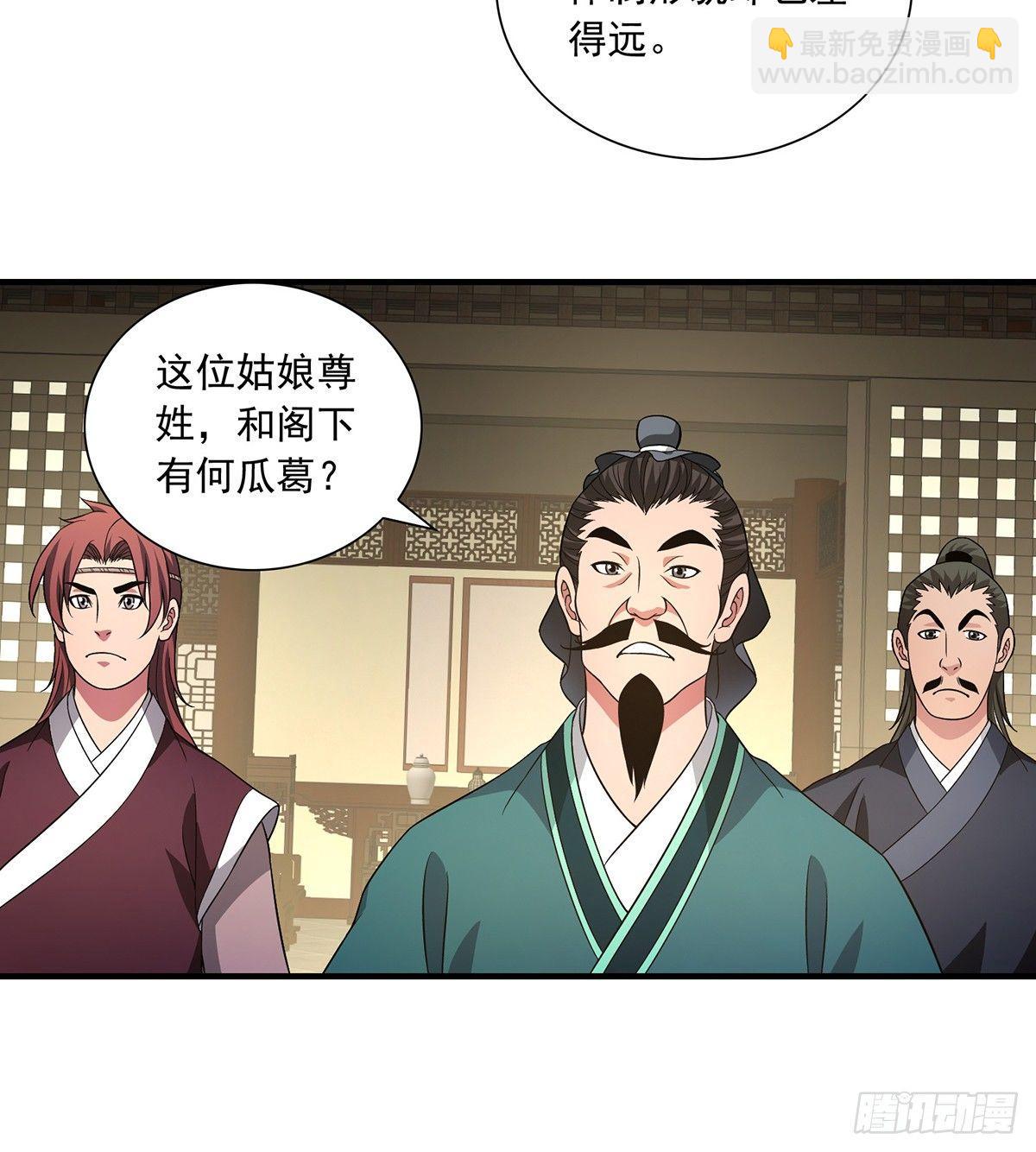 🍣天龙八部 第121话 鸿门宴 第9页