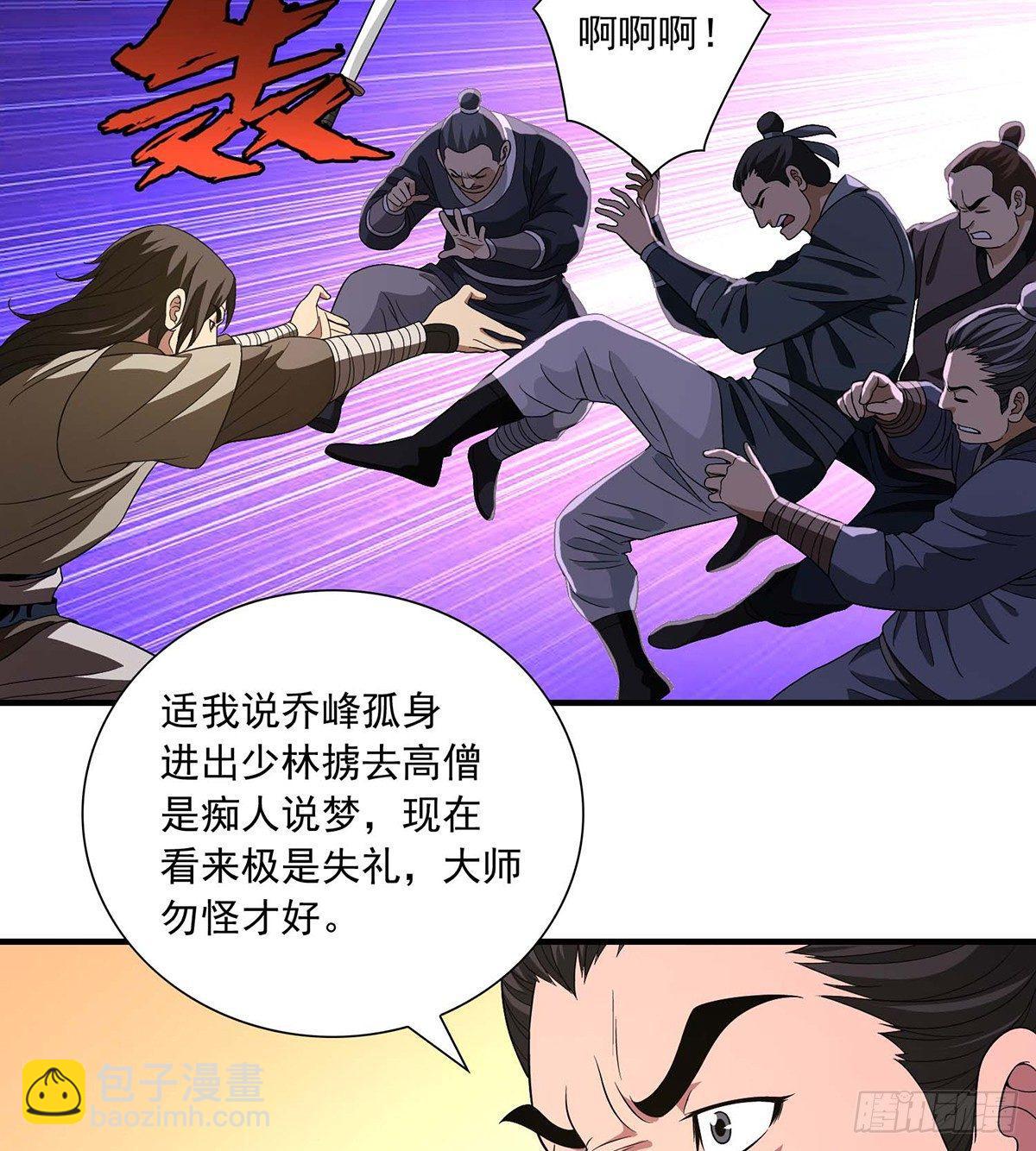🍣天龙八部 第123话 百马伐骥 第15页