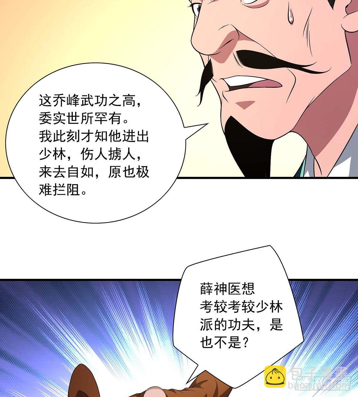🍣天龙八部 第123话 百马伐骥 第16页