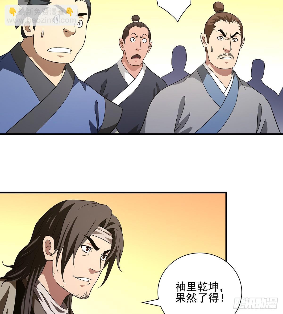 🍣天龙八部 第123话 百马伐骥 第21页