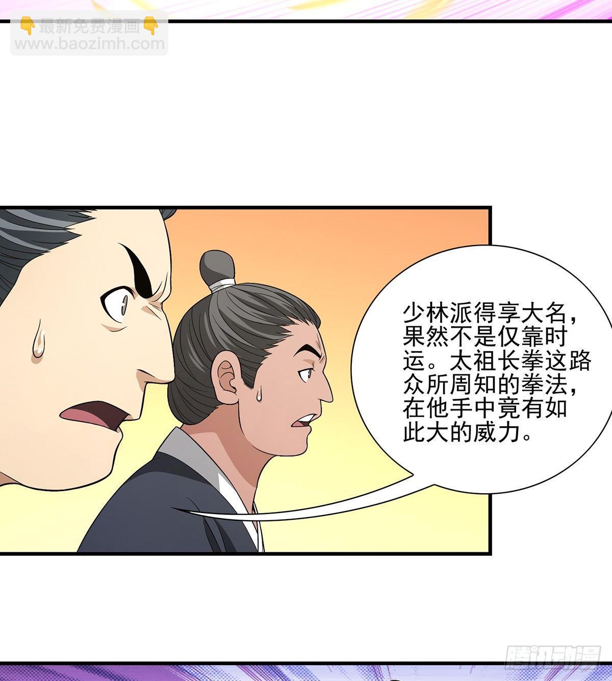 🍣天龙八部 第123话 百马伐骥 第24页