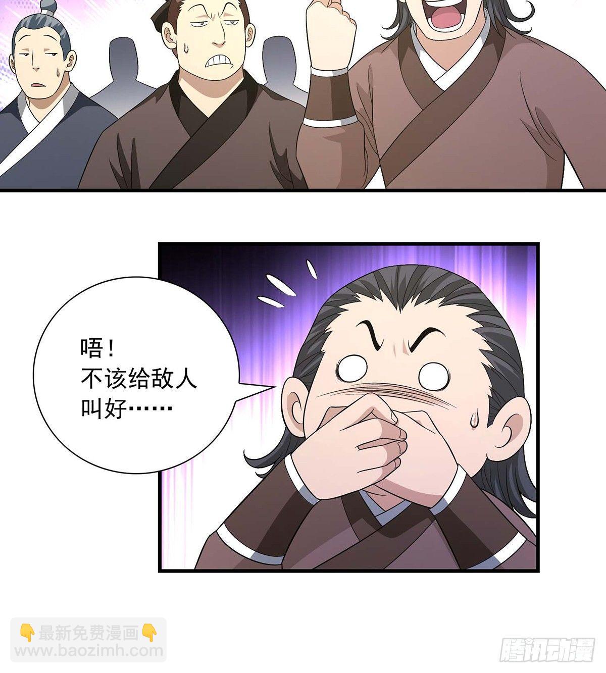 🍣天龙八部 第123话 百马伐骥 第34页