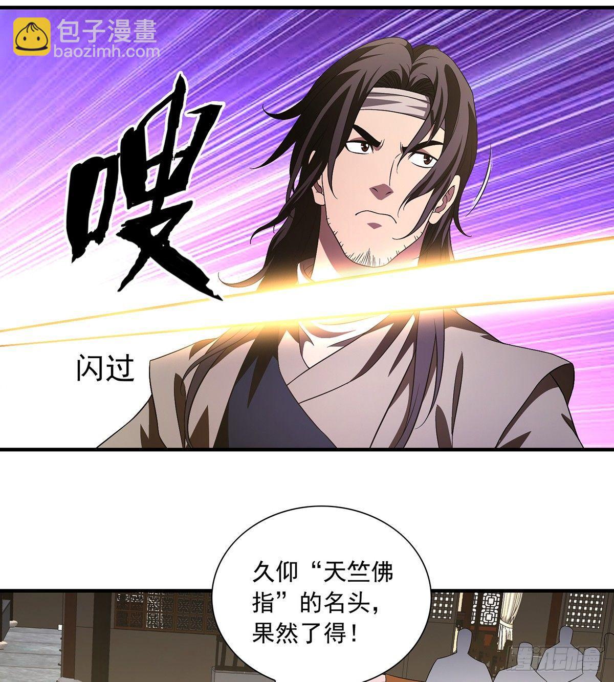 🍣天龙八部 第123话 百马伐骥 第38页