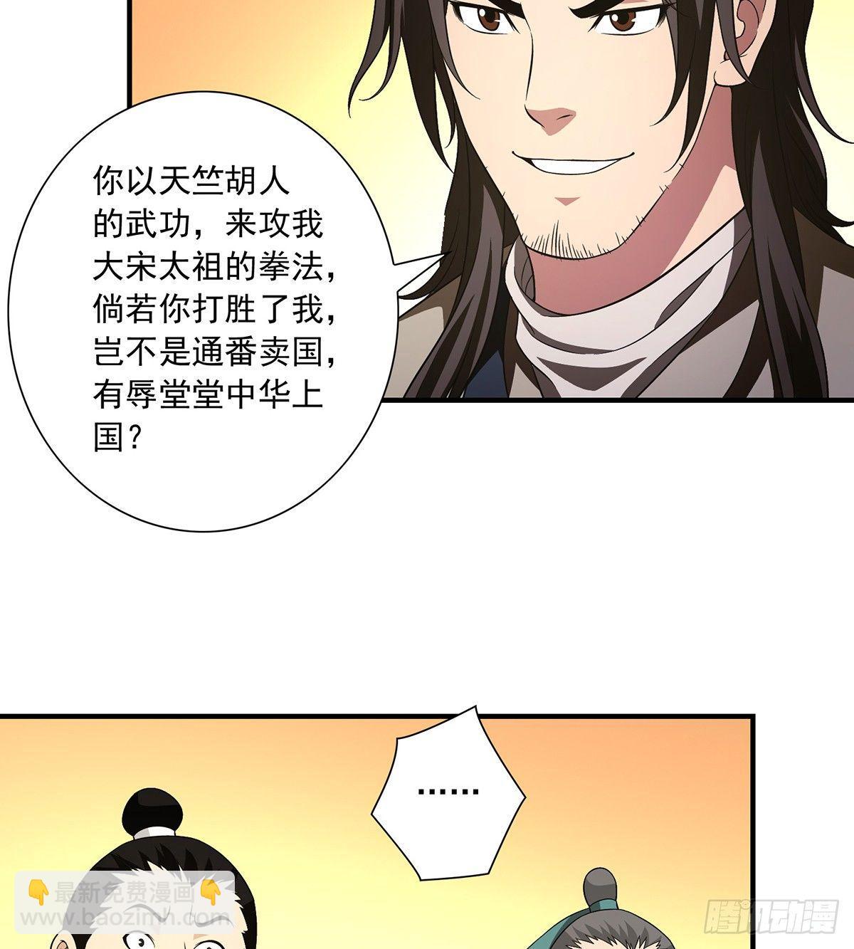 🍣天龙八部 第123话 百马伐骥 第40页
