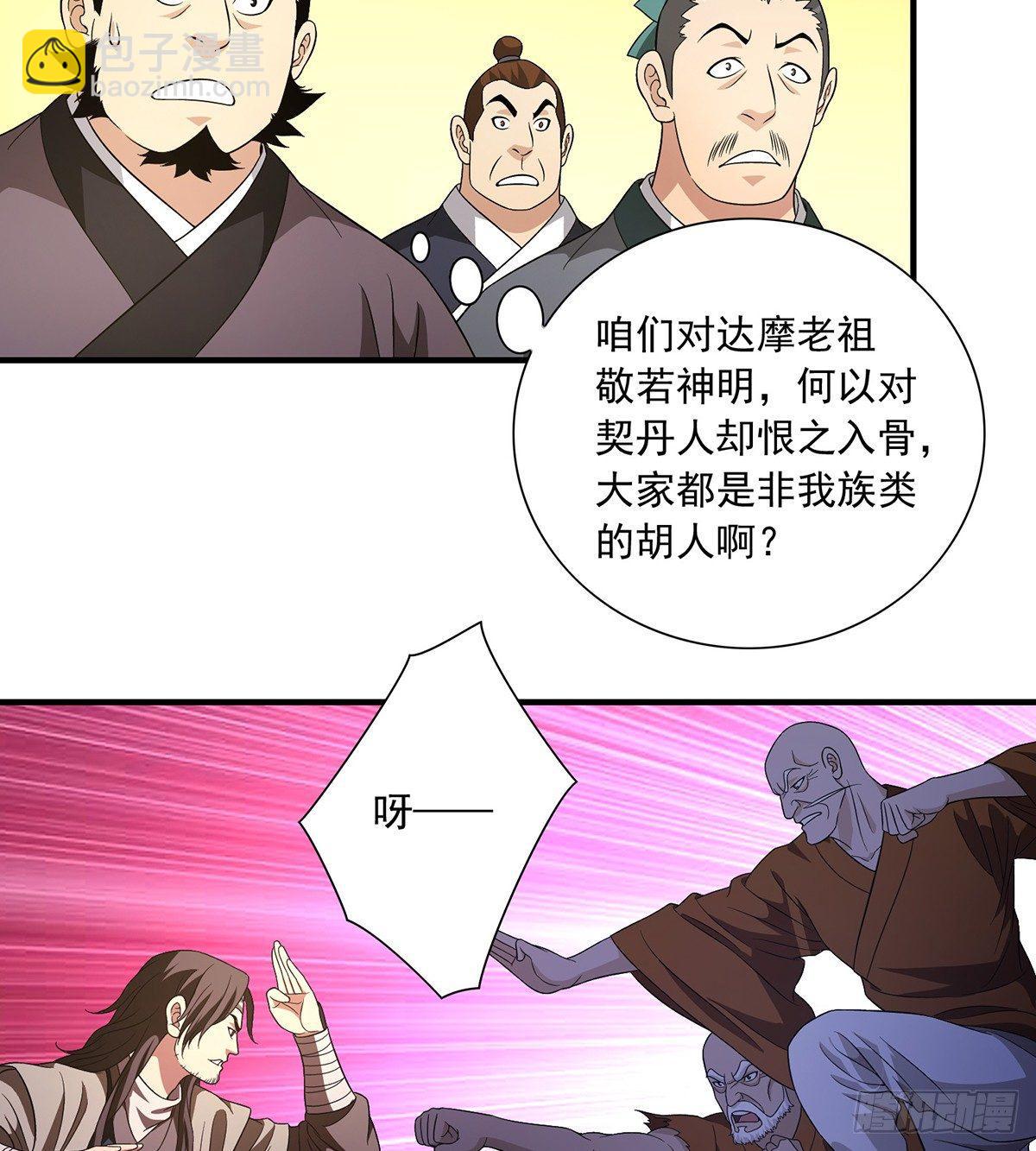 🍣天龙八部 第123话 百马伐骥 第41页
