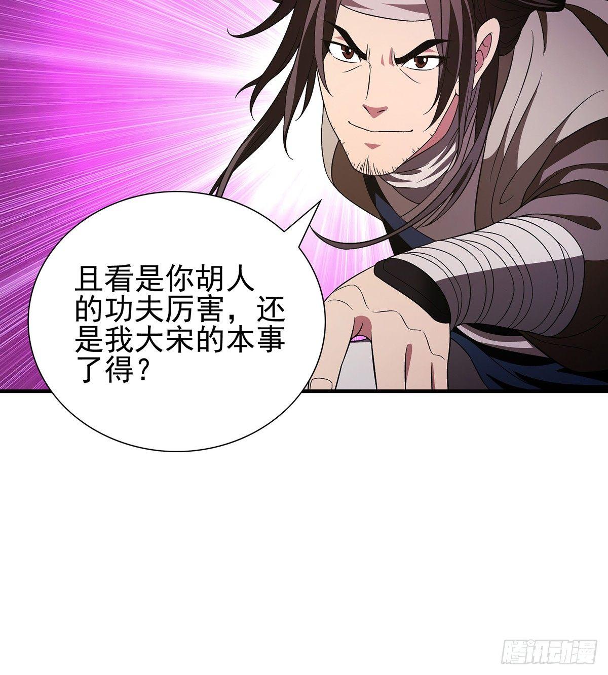 🍣天龙八部 第123话 百马伐骥 第43页