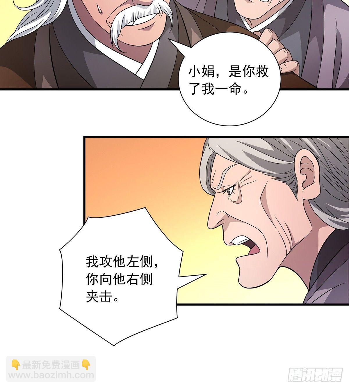 🍣天龙八部 第123话 百马伐骥 第7页