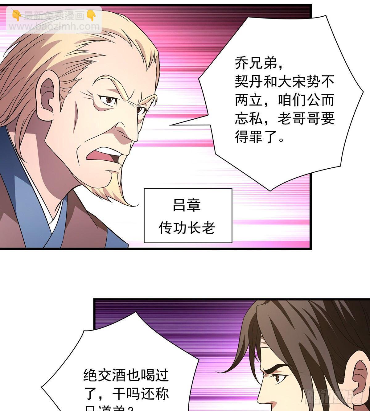 🍣天龙八部 第123话 百马伐骥 第8页