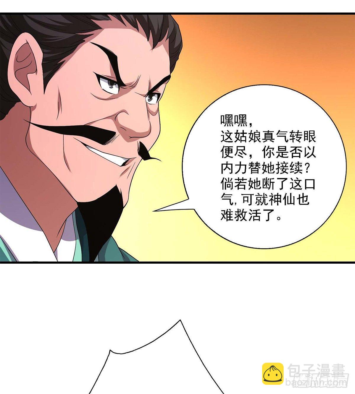 🍣天龙八部 第125话 同生死 第32页