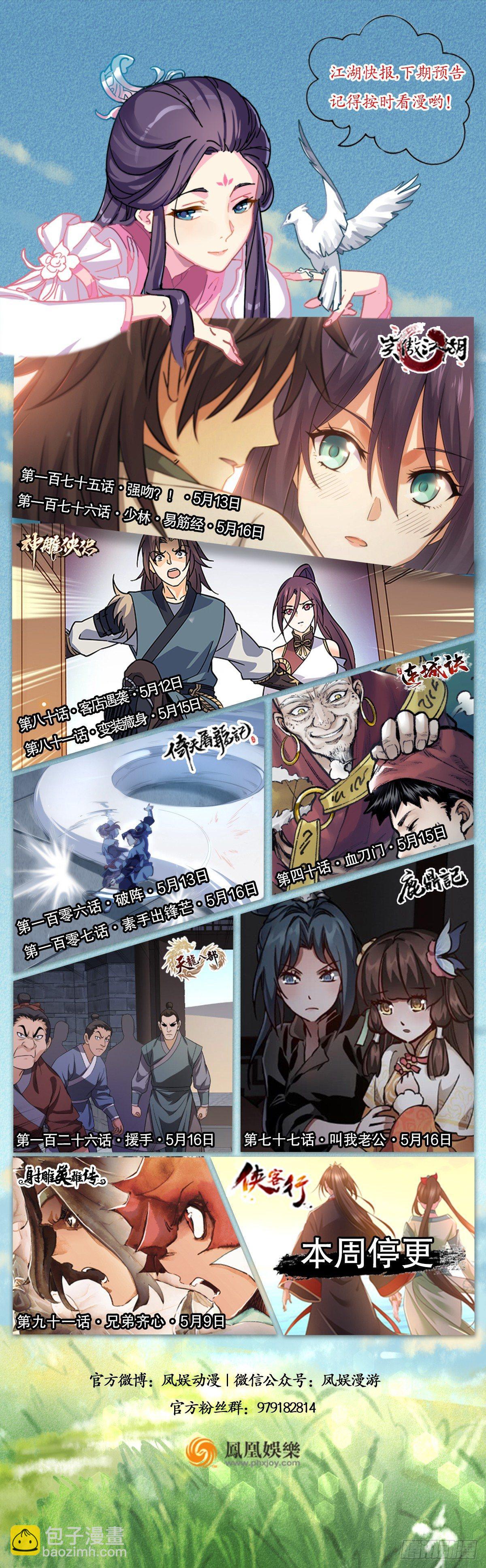 🍣天龙八部 第125话 同生死 第38页