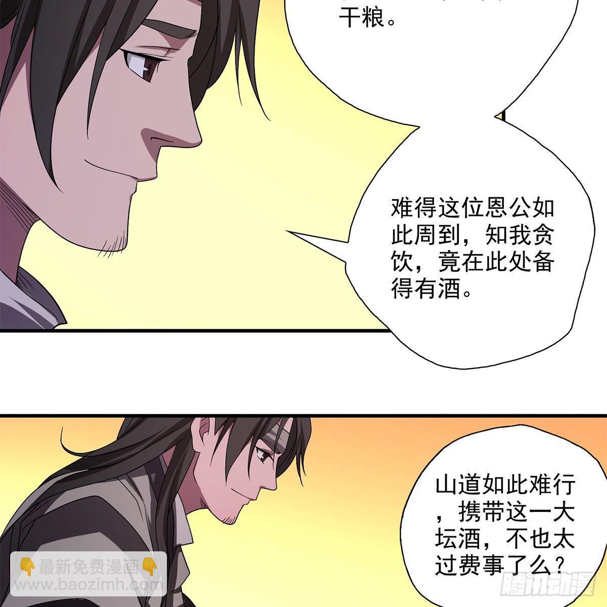 🍣天龙八部 第127话 孤魂旧影 第25页
