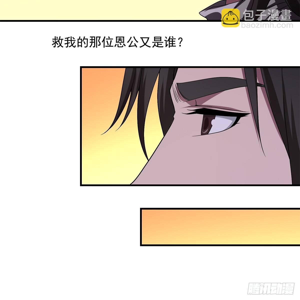 🍣天龙八部 第127话 孤魂旧影 第28页