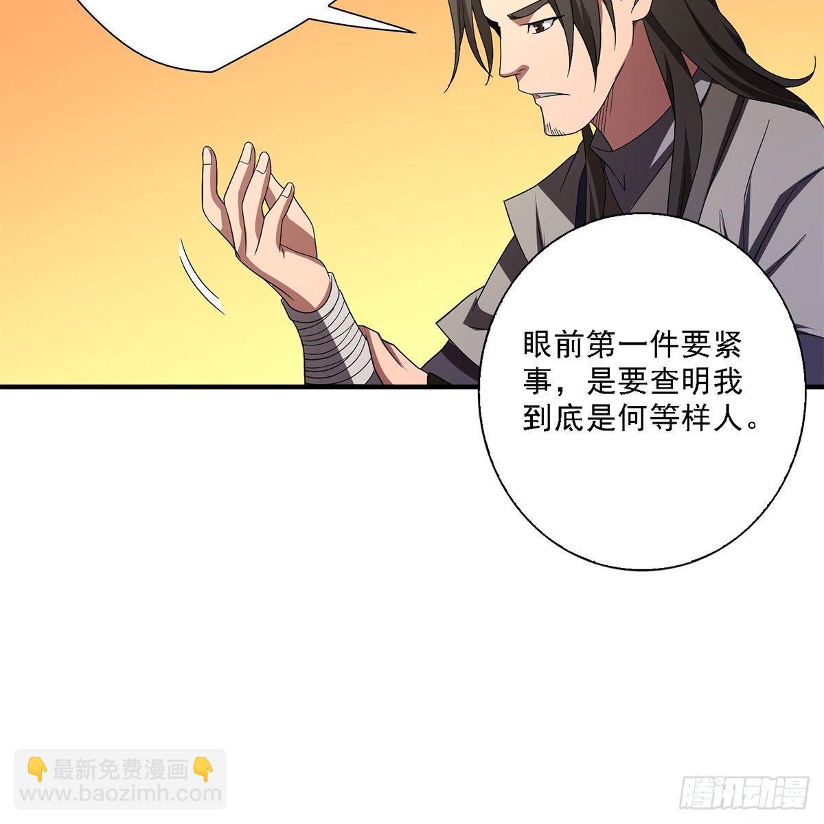 🍣天龙八部 第127话 孤魂旧影 第30页