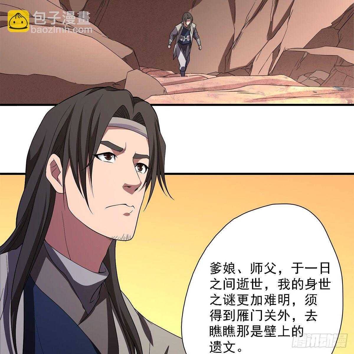 🍣天龙八部 第127话 孤魂旧影 第32页