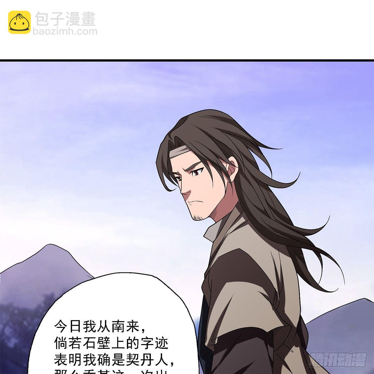 🍣天龙八部 第127话 孤魂旧影 第38页
