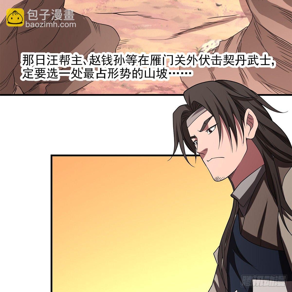 🍣天龙八部 第127话 孤魂旧影 第40页