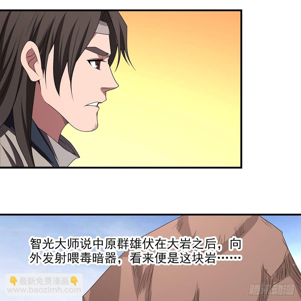 🍣天龙八部 第127话 孤魂旧影 第43页