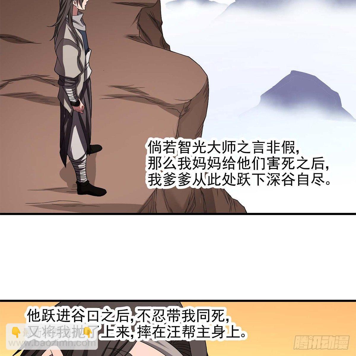 🍣天龙八部 第127话 孤魂旧影 第49页