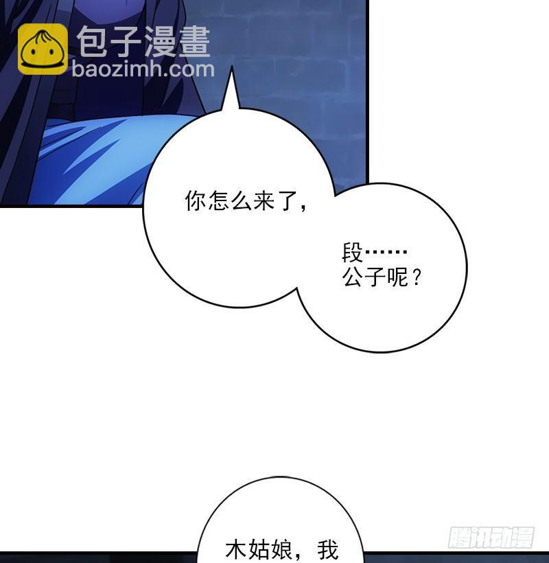 🍣天龙八部 第14话 北冥神功退恶人 第19页