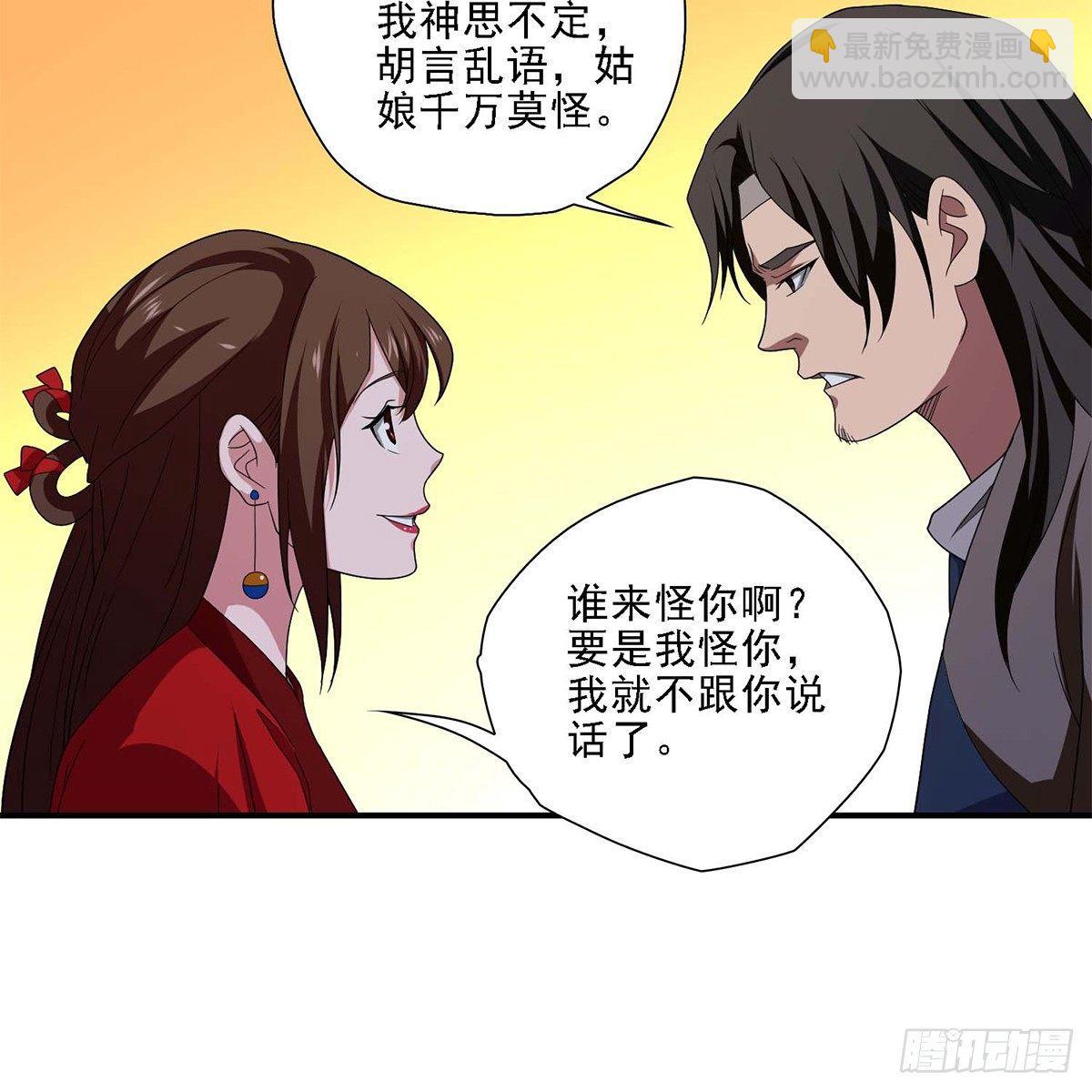 🍣天龙八部 第129话 狼头刺青 第10页