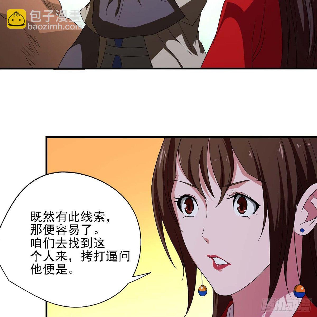 🍣天龙八部 第129话 狼头刺青 第12页