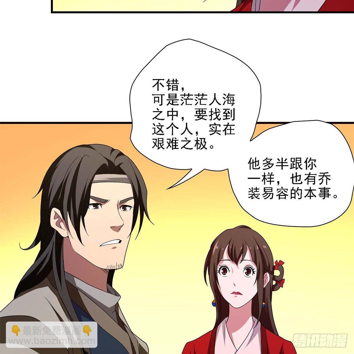 🍣天龙八部 第129话 狼头刺青 第13页