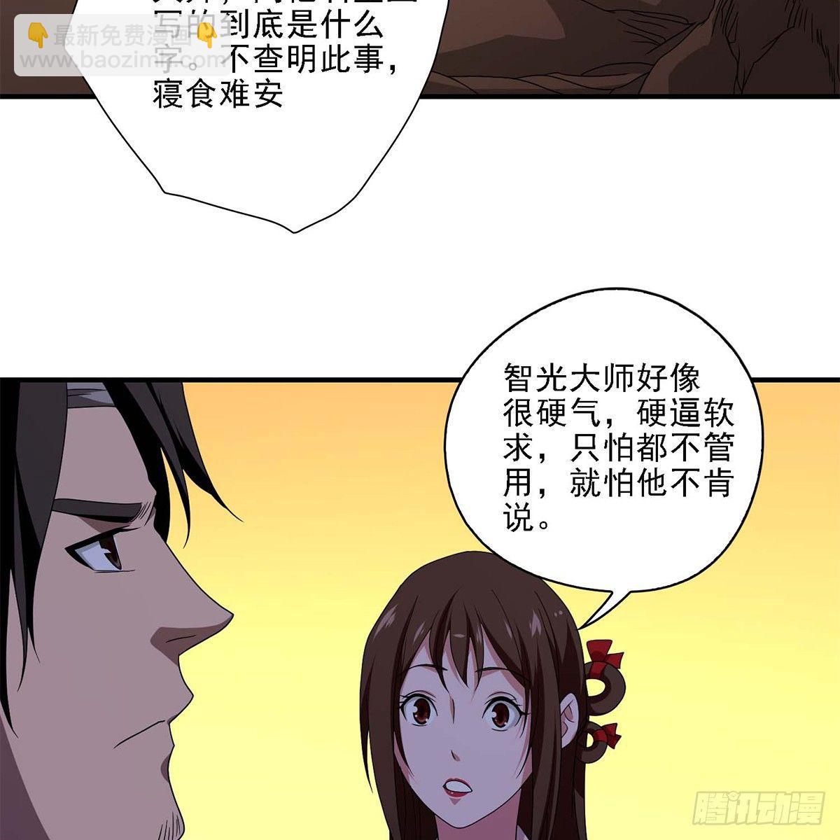 🍣天龙八部 第129话 狼头刺青 第15页