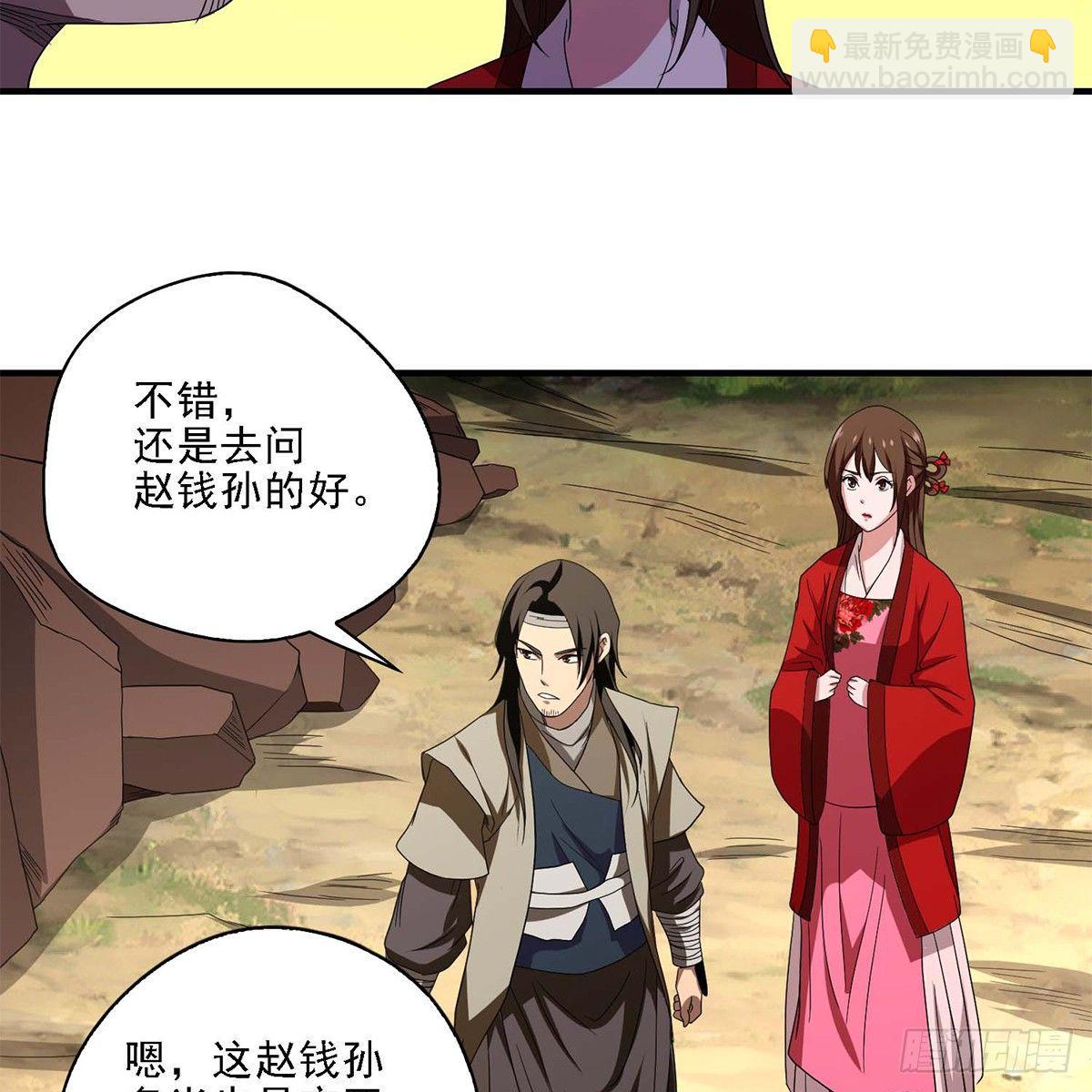 🍣天龙八部 第129话 狼头刺青 第16页
