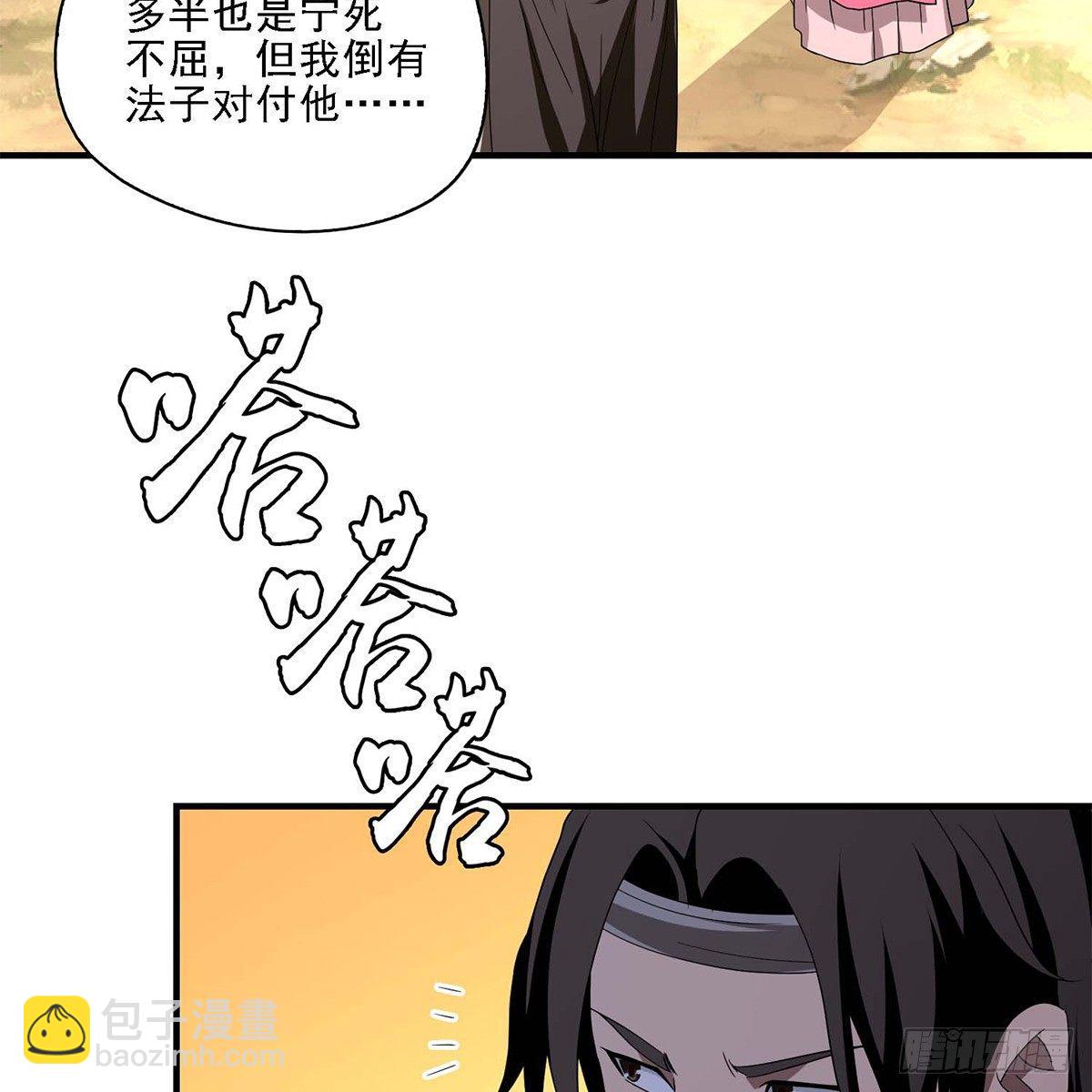 🍣天龙八部 第129话 狼头刺青 第17页