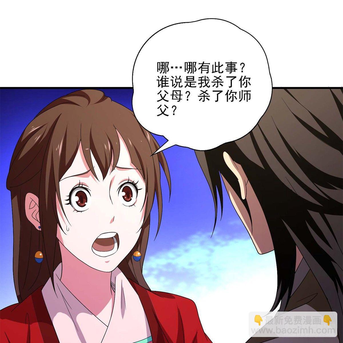 🍣天龙八部 第129话 狼头刺青 第2页