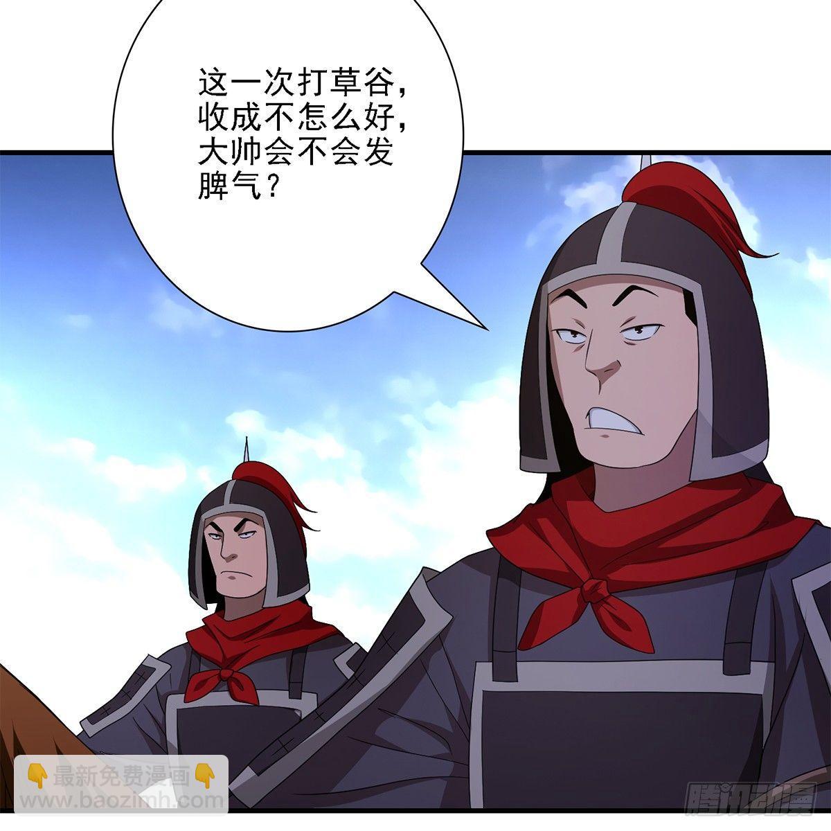 🍣天龙八部 第129话 狼头刺青 第24页