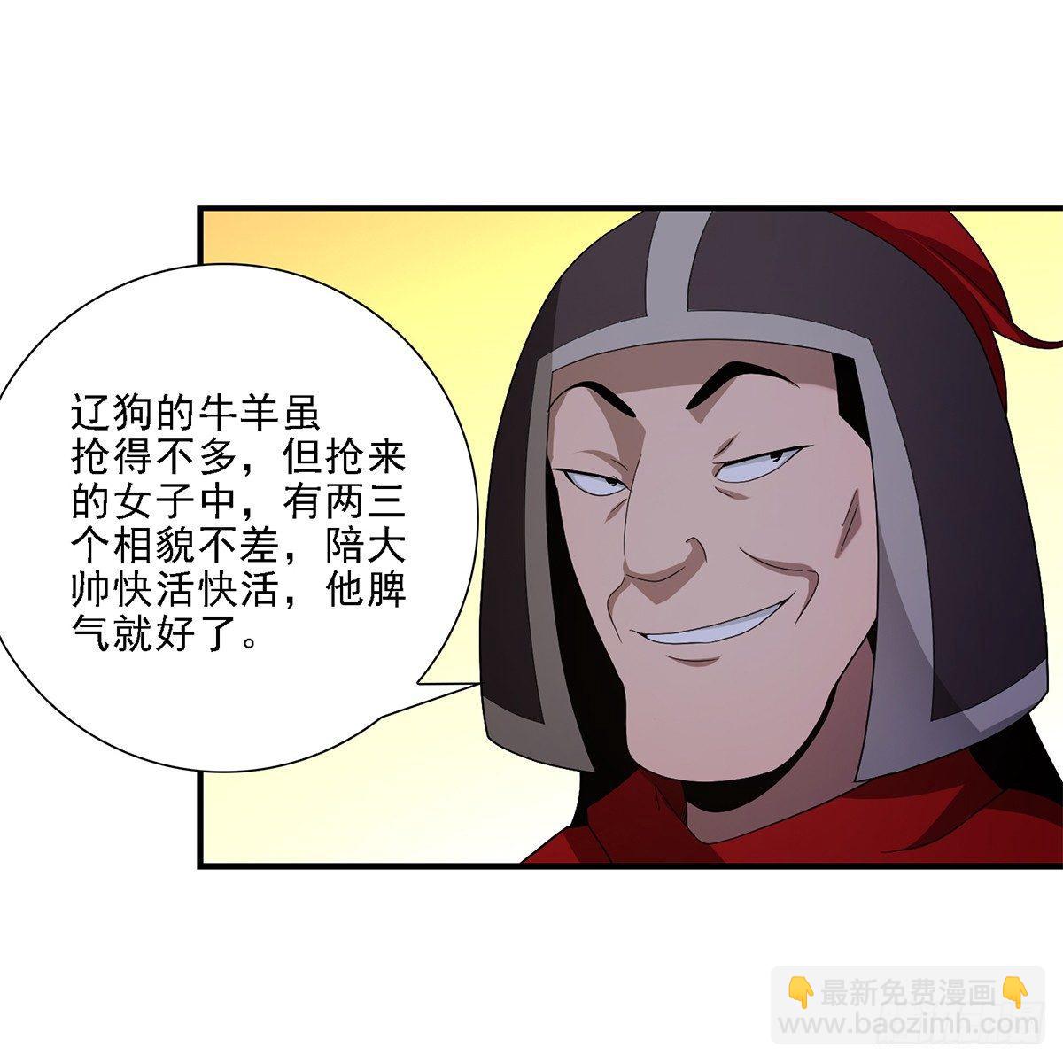 🍣天龙八部 第129话 狼头刺青 第25页