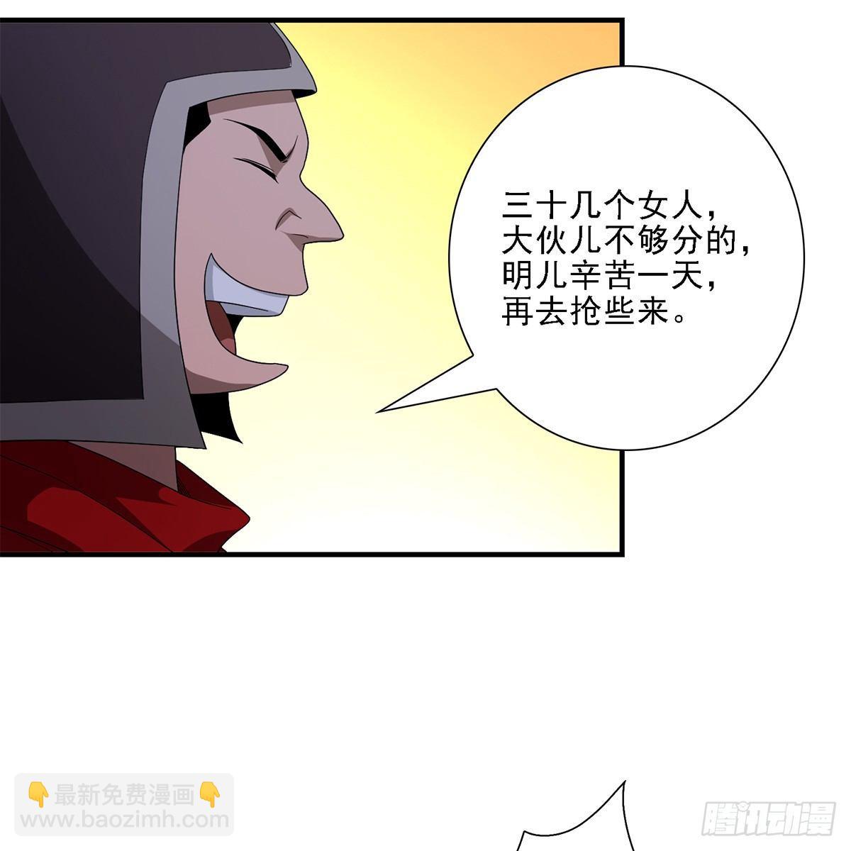 🍣天龙八部 第129话 狼头刺青 第26页