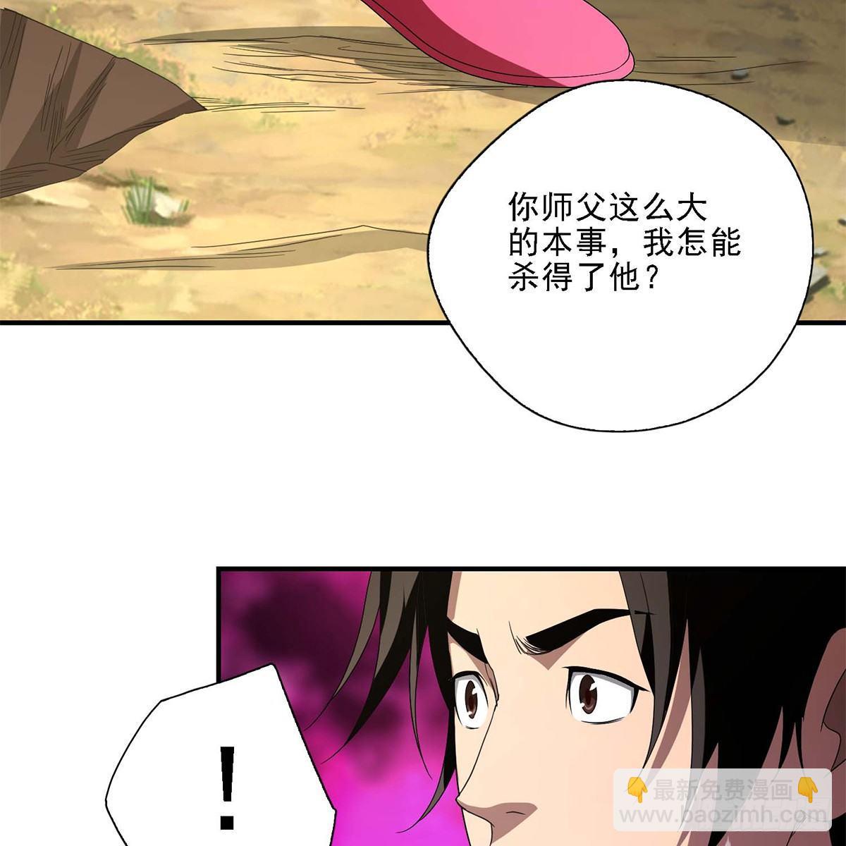 🍣天龙八部 第129话 狼头刺青 第6页