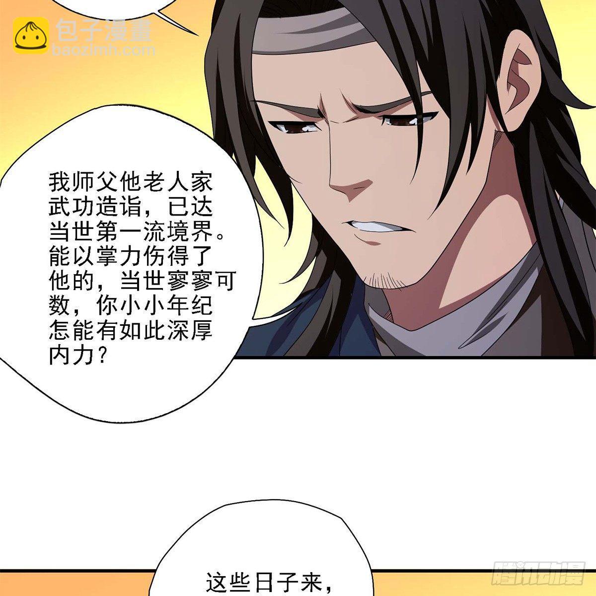 🍣天龙八部 第129话 狼头刺青 第9页