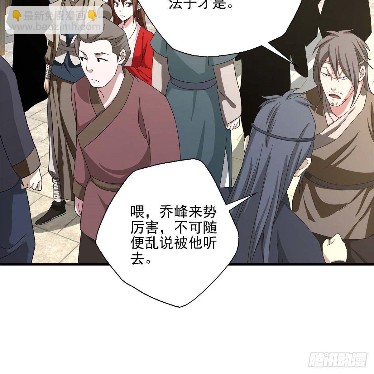🍣天龙八部 第131话 顺藤摸瓜 第10页