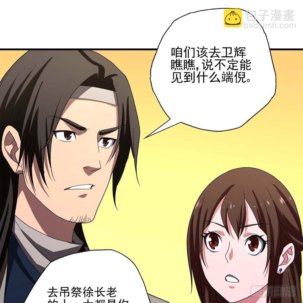 🍣天龙八部 第131话 顺藤摸瓜 第12页